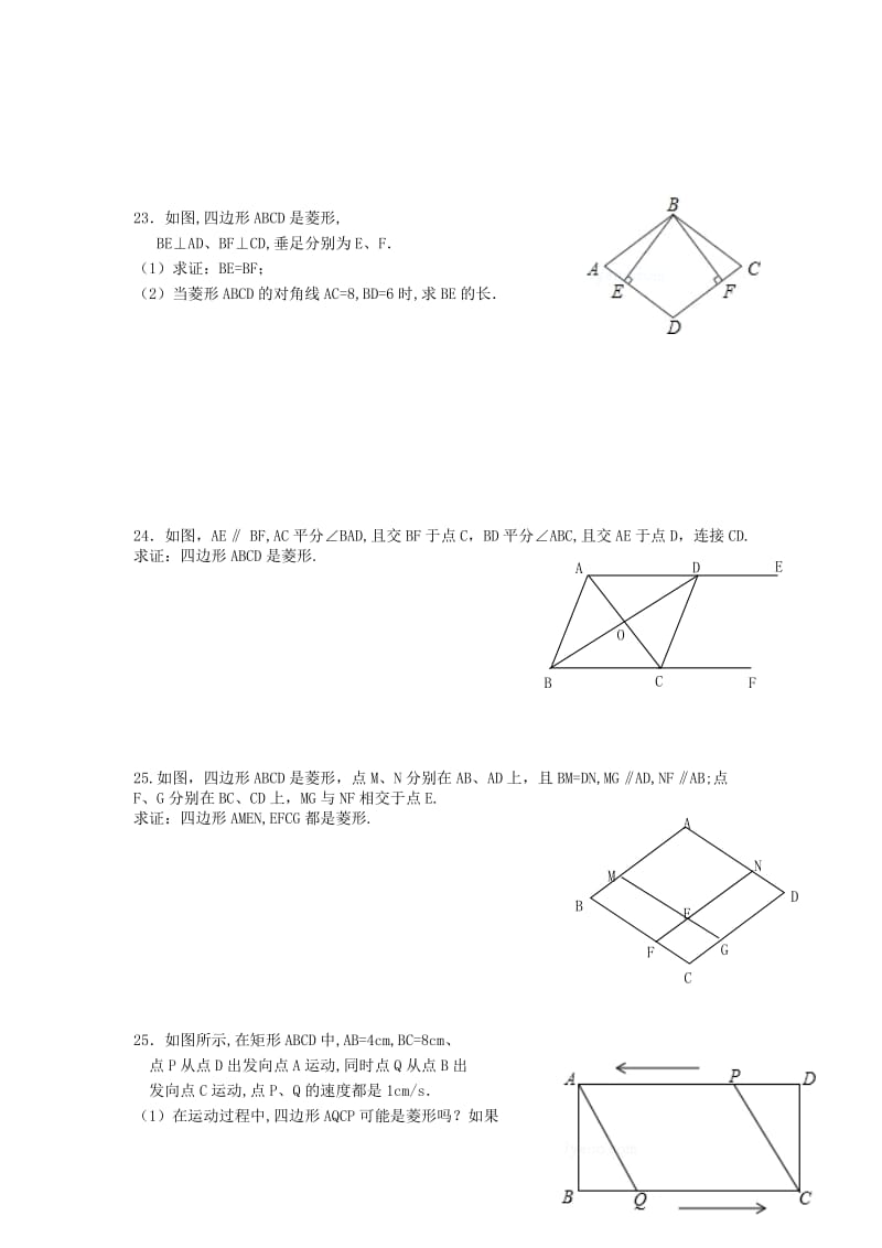 2019-2020年八年级数学下册菱形性质与判定练习题（新版）新人教版.doc_第3页