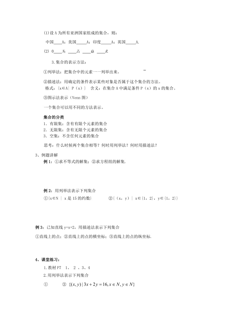 2019-2020年高中数学1.1集合的概念与表示教学案（无答案）苏教版必修1.doc_第2页