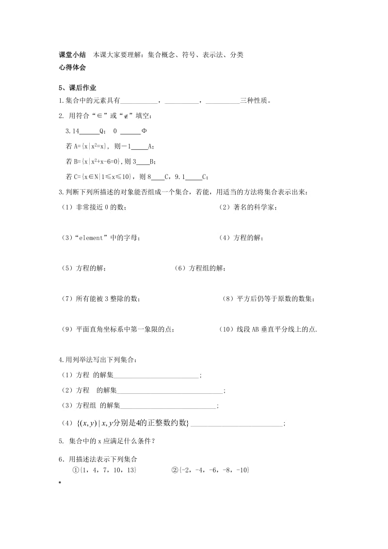 2019-2020年高中数学1.1集合的概念与表示教学案（无答案）苏教版必修1.doc_第3页