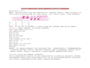 2019-2020年高考語(yǔ)文總復(fù)習(xí) 考點(diǎn)各個(gè)擊破專題 第十三章 第二節(jié) 文言虛詞金學(xué)案.doc