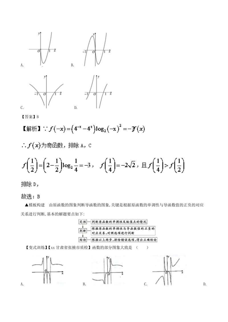 2019-2020年高考数学考试万能工具包 第二篇 考前必看解题技巧 专题2.2 套用18个解题模板.doc_第2页