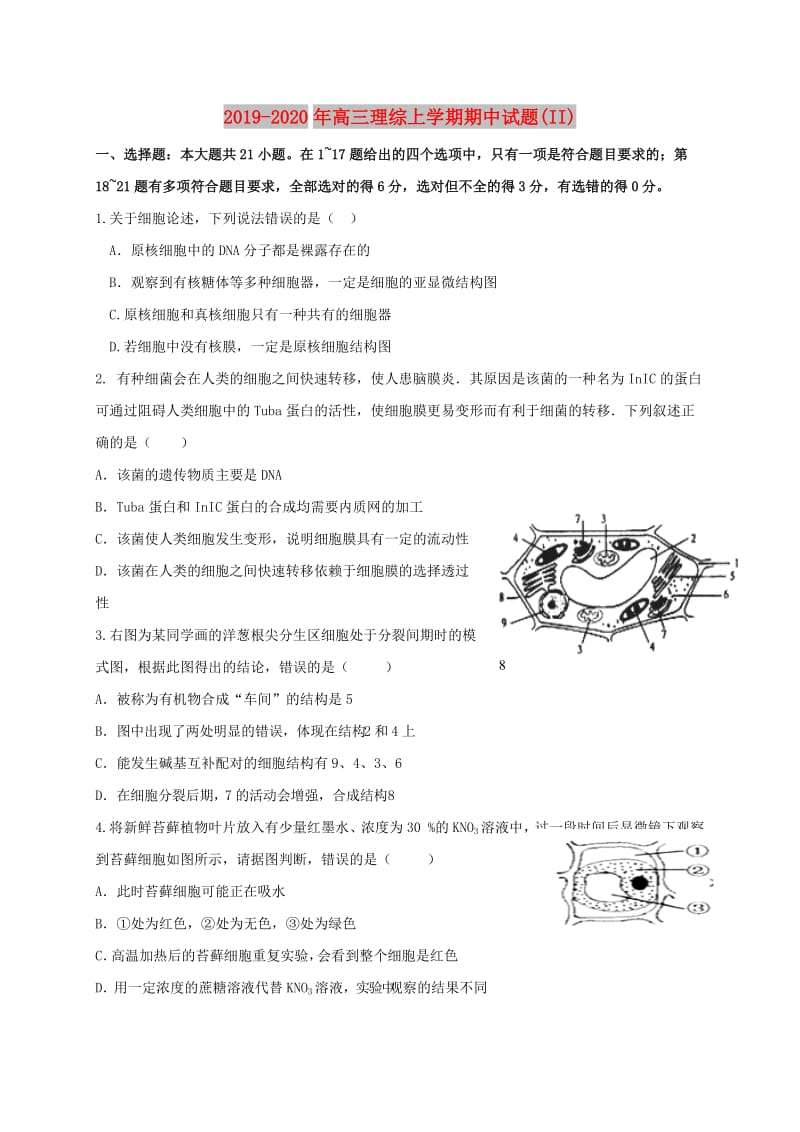 2019-2020年高三理综上学期期中试题(II).doc_第1页