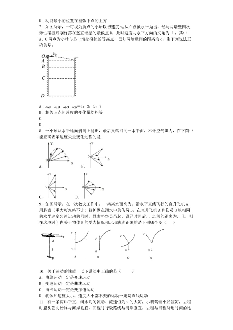 2019-2020年高一物理下学期周练试题(II).doc_第2页