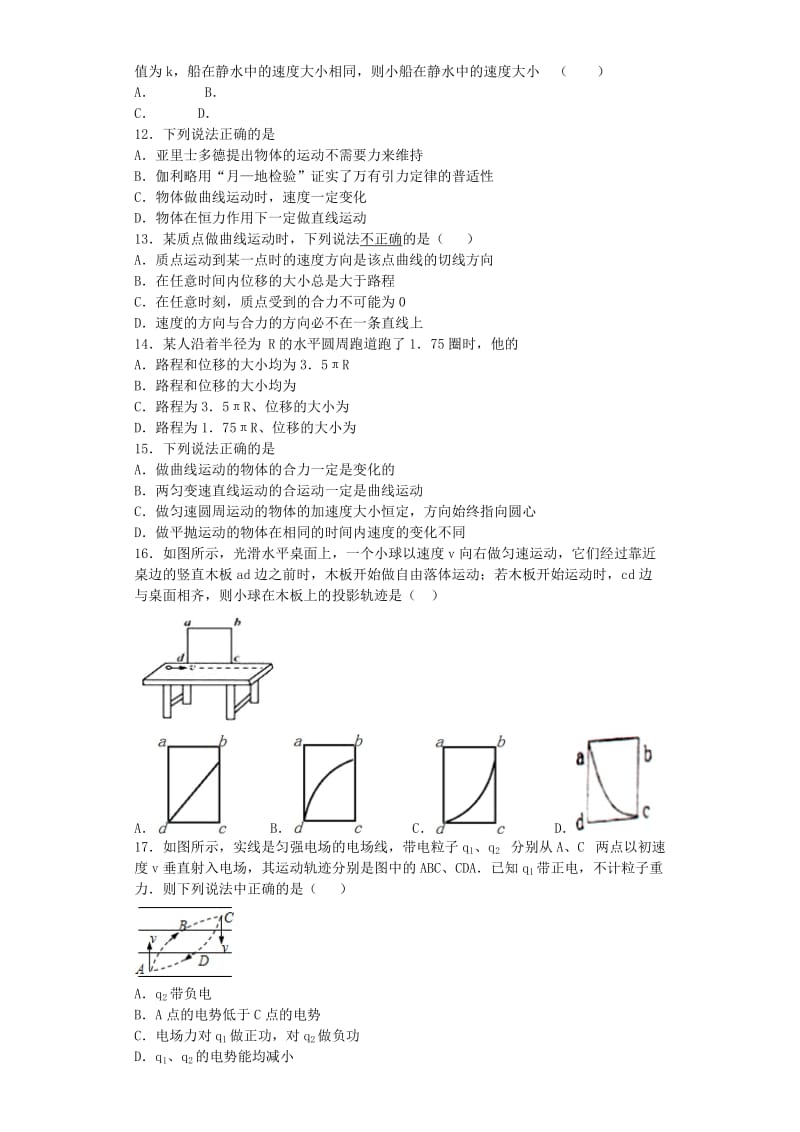 2019-2020年高一物理下学期周练试题(II).doc_第3页