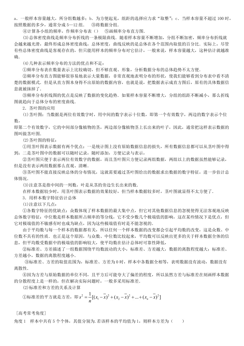 2019-2020年高三数学一轮总复习 专题十五 统计（含解析）.doc_第2页