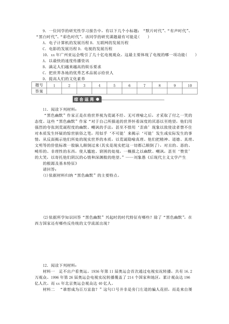 2019-2020年高中历史 专题八 第4课 与时俱进的文学艺术课时作业 人民版必修3.doc_第3页