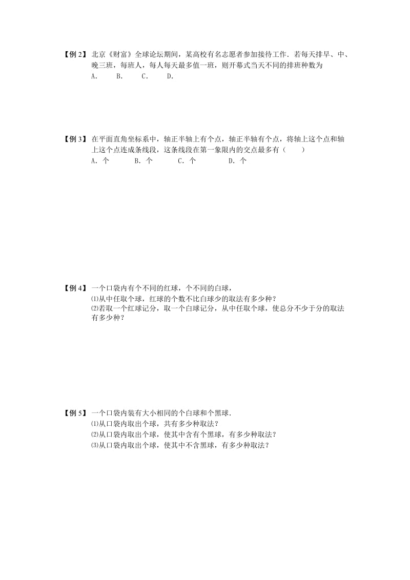 2019-2020年高中数学 排列与组合 版块七 排列组合问题的常用方法总结1完整讲义（学生版）.doc_第3页