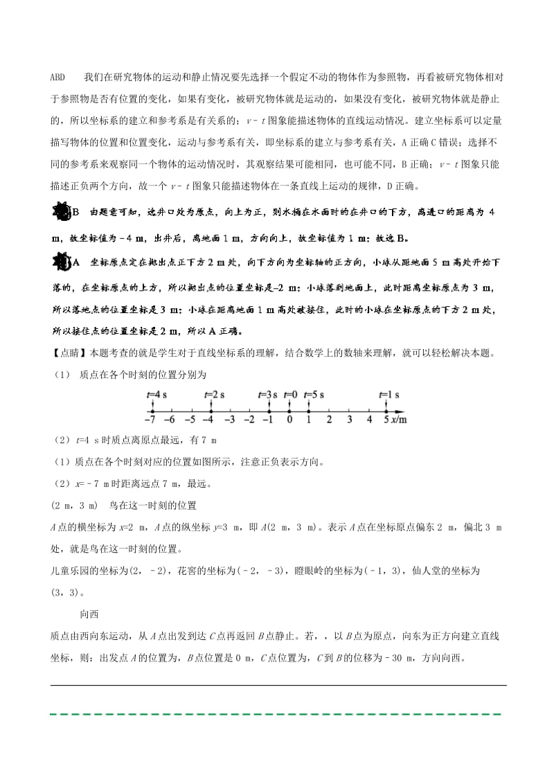 2019-2020年高中物理 每日一题之快乐暑假 第03天 坐标系（含解析）新人教版.doc_第3页