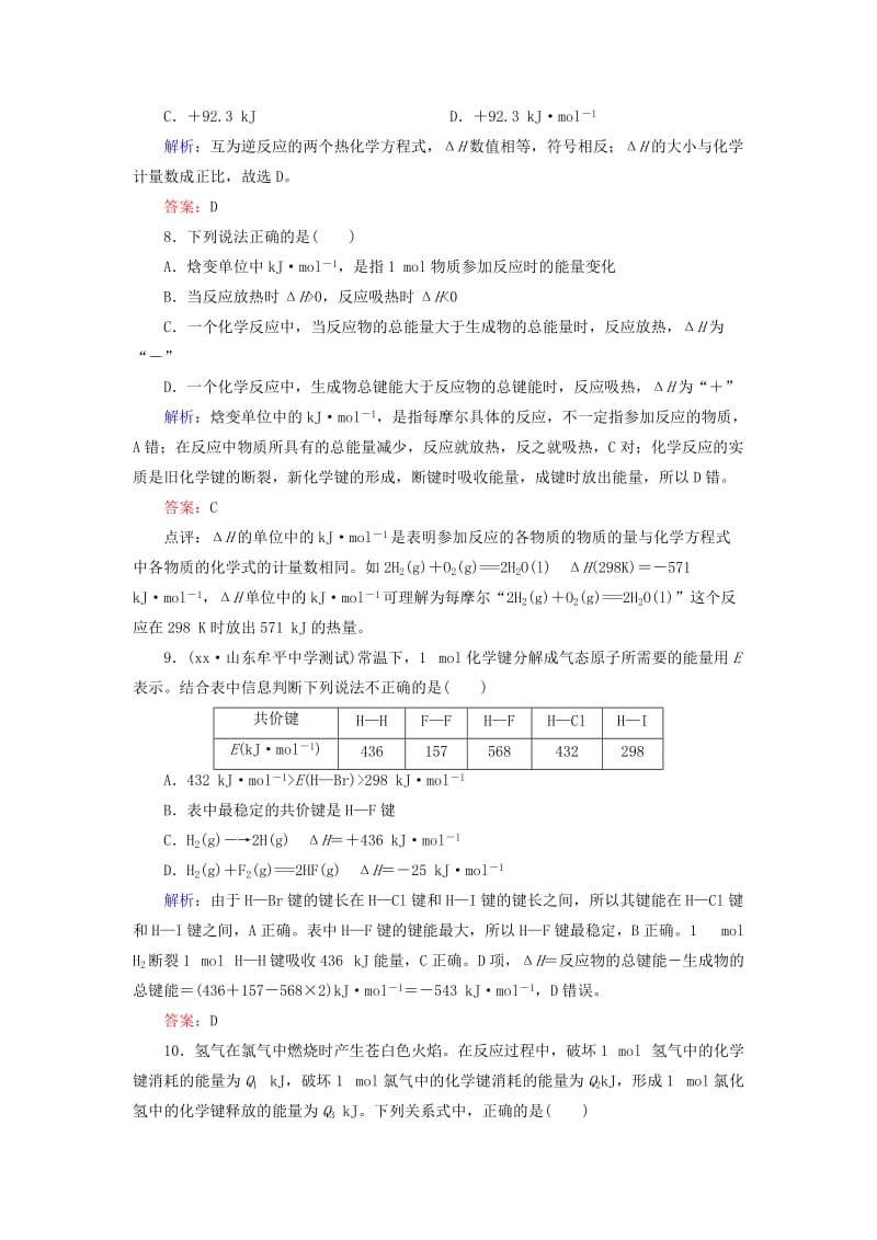 2019-2020年高中化学 第1章 化学反应与能量 第1节 化学反应与能量的变化（第1课时）焓变 反应热习题 新人教版选修4.doc_第3页