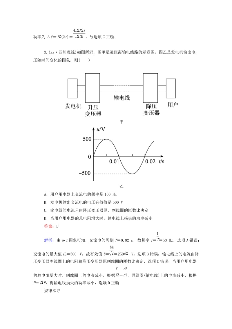 2019-2020年高考物理二轮复习 题能演练 专题4 电路和电磁感应 1.4.1 恒定电流和交变电流（含解析）.doc_第2页