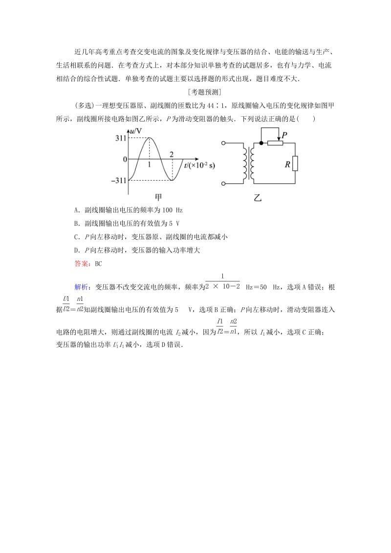 2019-2020年高考物理二轮复习 题能演练 专题4 电路和电磁感应 1.4.1 恒定电流和交变电流（含解析）.doc_第3页