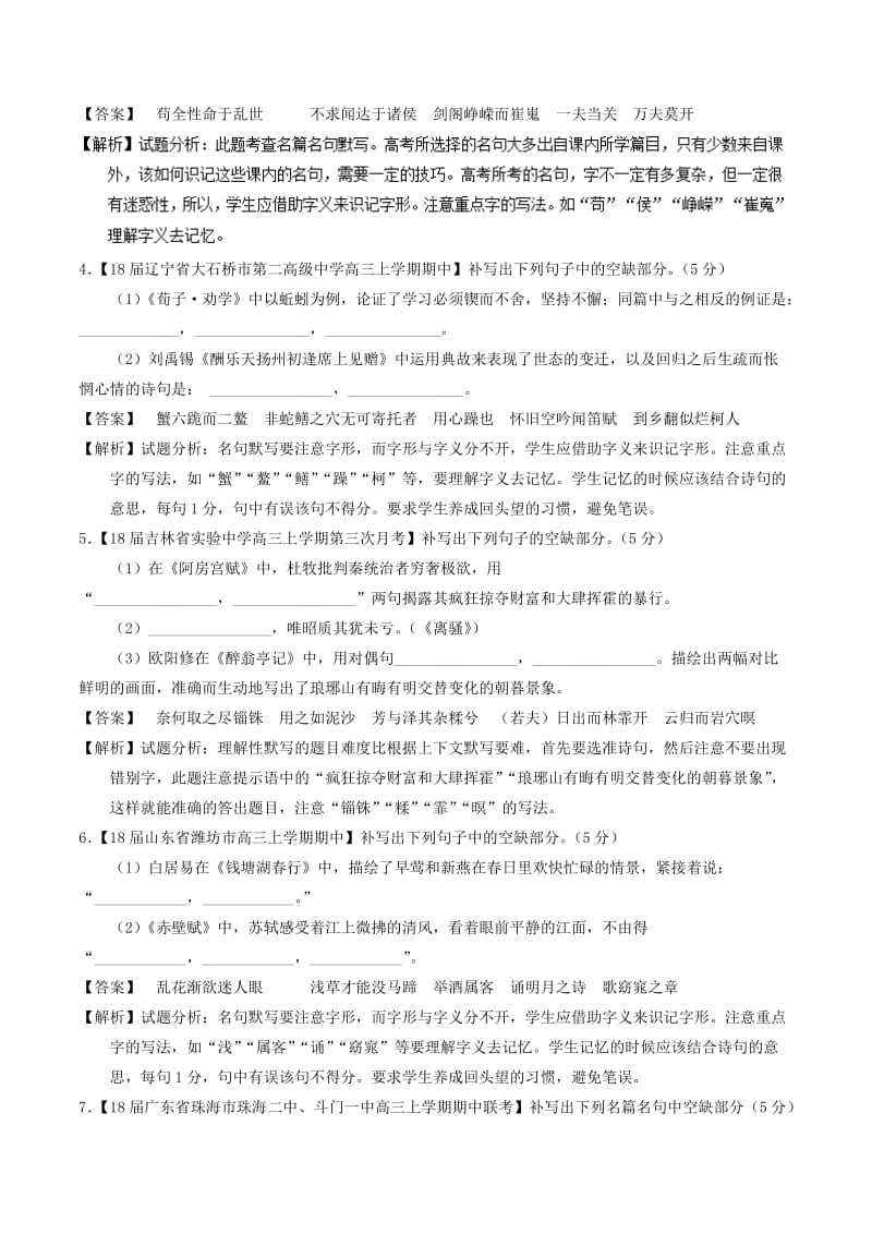 2019-2020年高考语文二轮复习专题13名句默写与名著阅读测含解析.doc_第2页