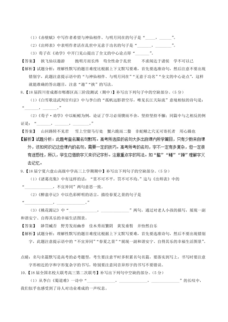 2019-2020年高考语文二轮复习专题13名句默写与名著阅读测含解析.doc_第3页