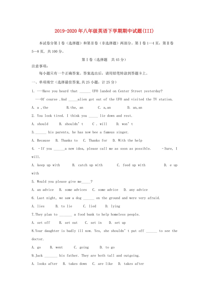 2019-2020年八年级英语下学期期中试题(III).doc_第1页