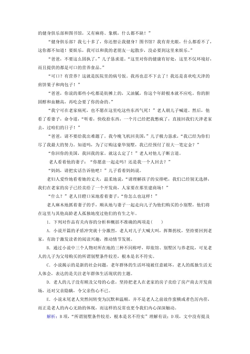 2019-2020年高三语文二轮复习 第3部分 现代文阅读 专题12 文学类文本阅读三维特训.doc_第2页