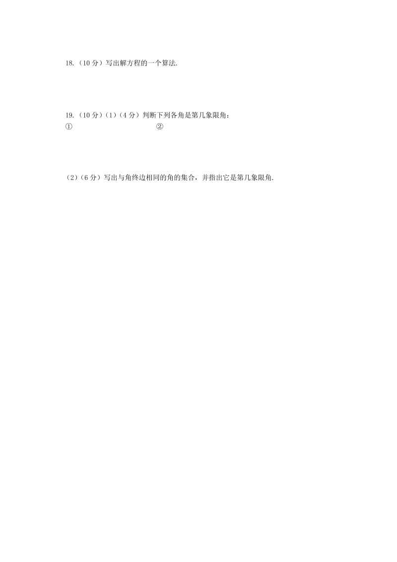 2019-2020年高一数学下学期第一次月考试题（无答案）(II).doc_第3页