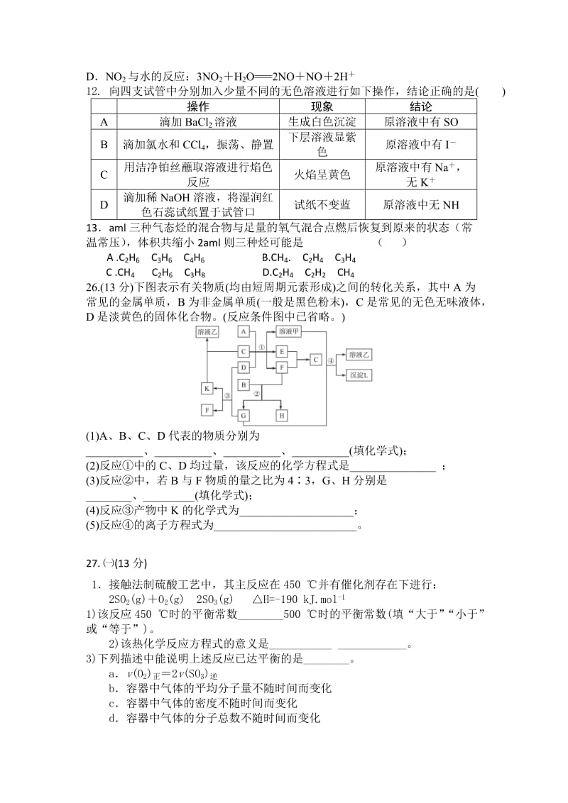 2019-2020年高三下学期第三次自主命题化学试题.doc_第2页