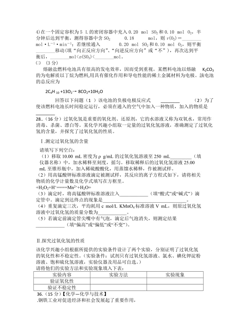 2019-2020年高三下学期第三次自主命题化学试题.doc_第3页