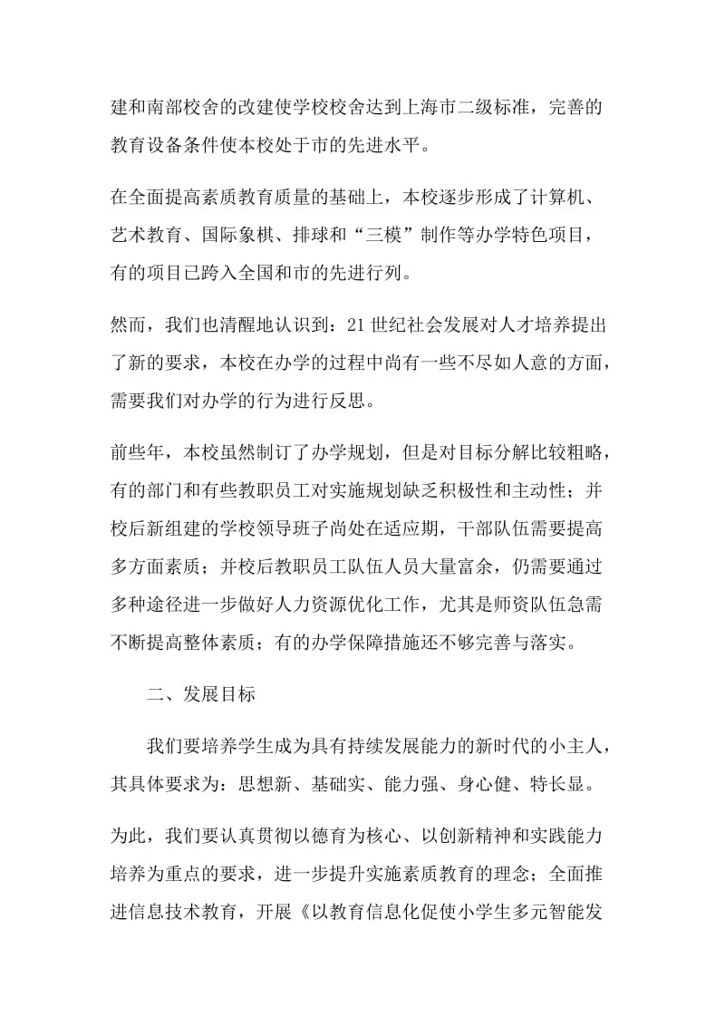 上海某知名小学发展规划.doc_第2页