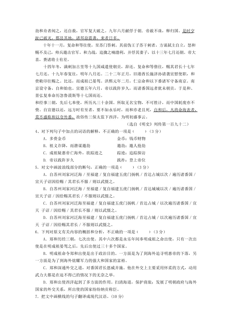 2019-2020年高三语文上学期第四次质量检测试题.doc_第3页