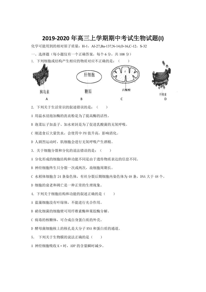 2019-2020年高三上学期期中考试生物试题(I).doc_第1页