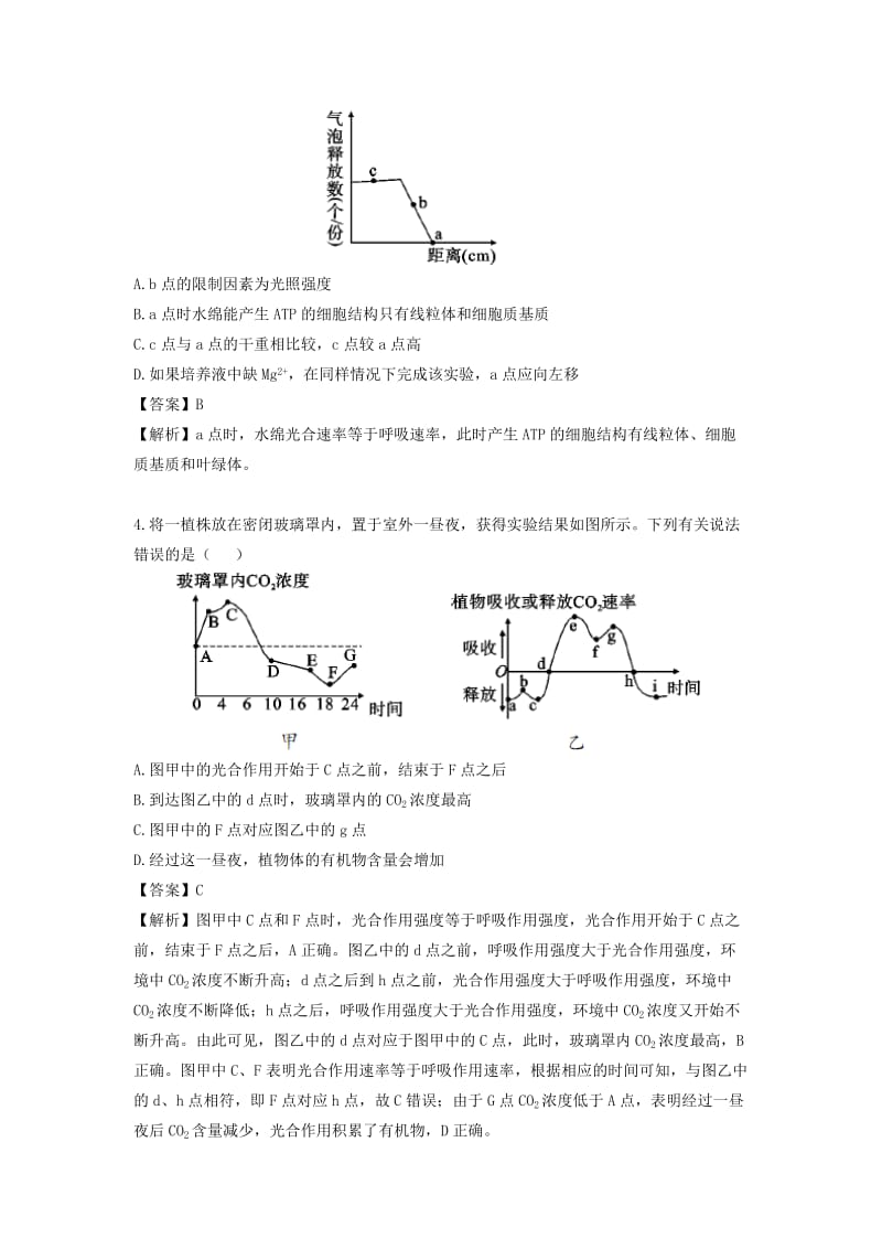 2019-2020年高三生物二轮复习 专题精讲二 细胞的代谢 满分冲刺（五）光合作用和细胞呼吸（B）.doc_第2页