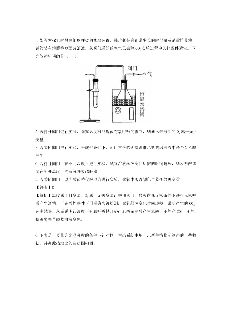 2019-2020年高三生物二轮复习 专题精讲二 细胞的代谢 满分冲刺（五）光合作用和细胞呼吸（B）.doc_第3页