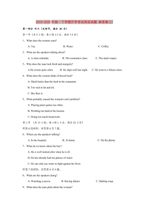 2019-2020年高一下學(xué)期開學(xué)考試英語試題 缺答案(I).doc