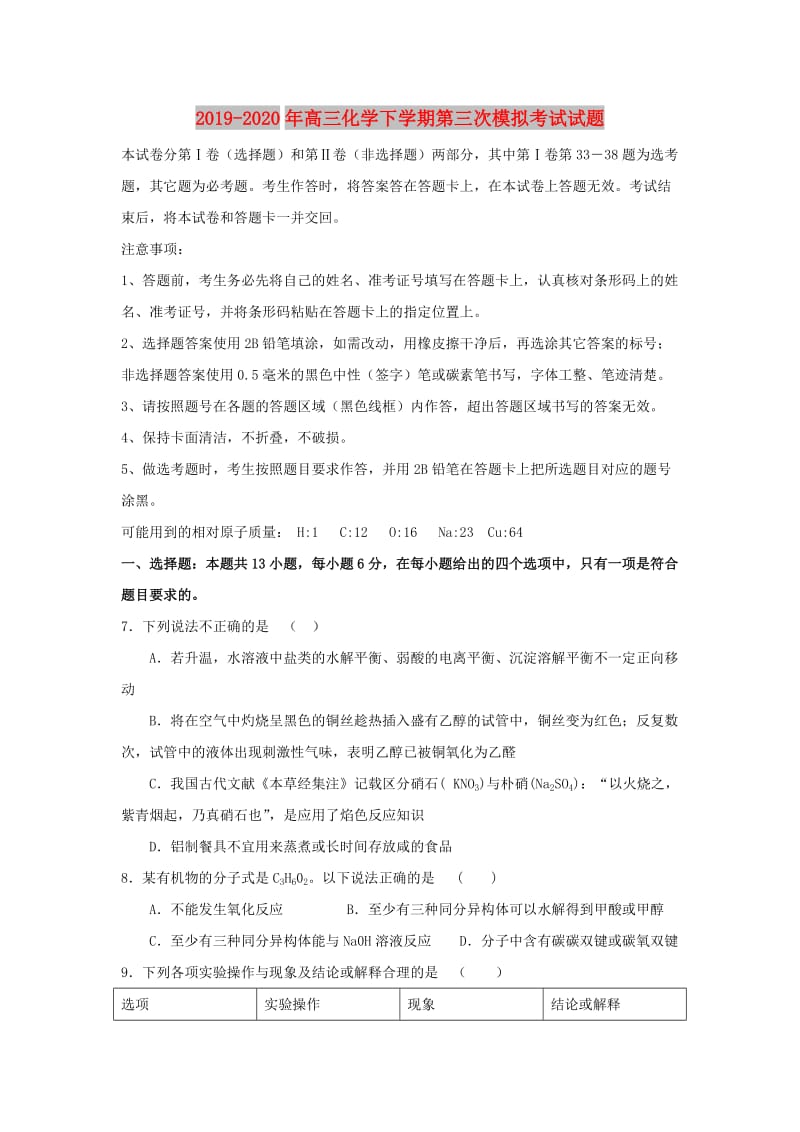 2019-2020年高三化学下学期第三次模拟考试试题.doc_第1页