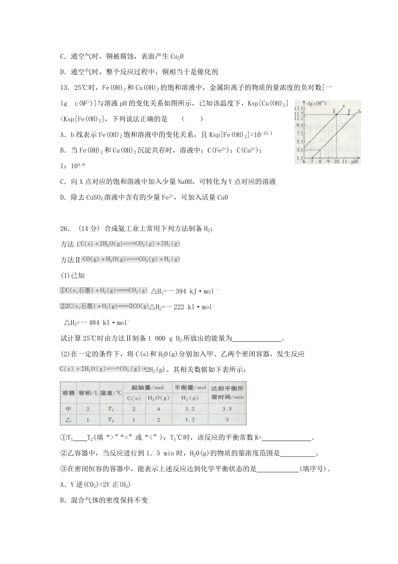 2019-2020年高三化学下学期第三次模拟考试试题.doc_第3页