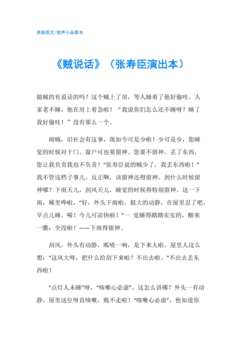 《贼说话》（张寿臣演出本）.doc_第1页