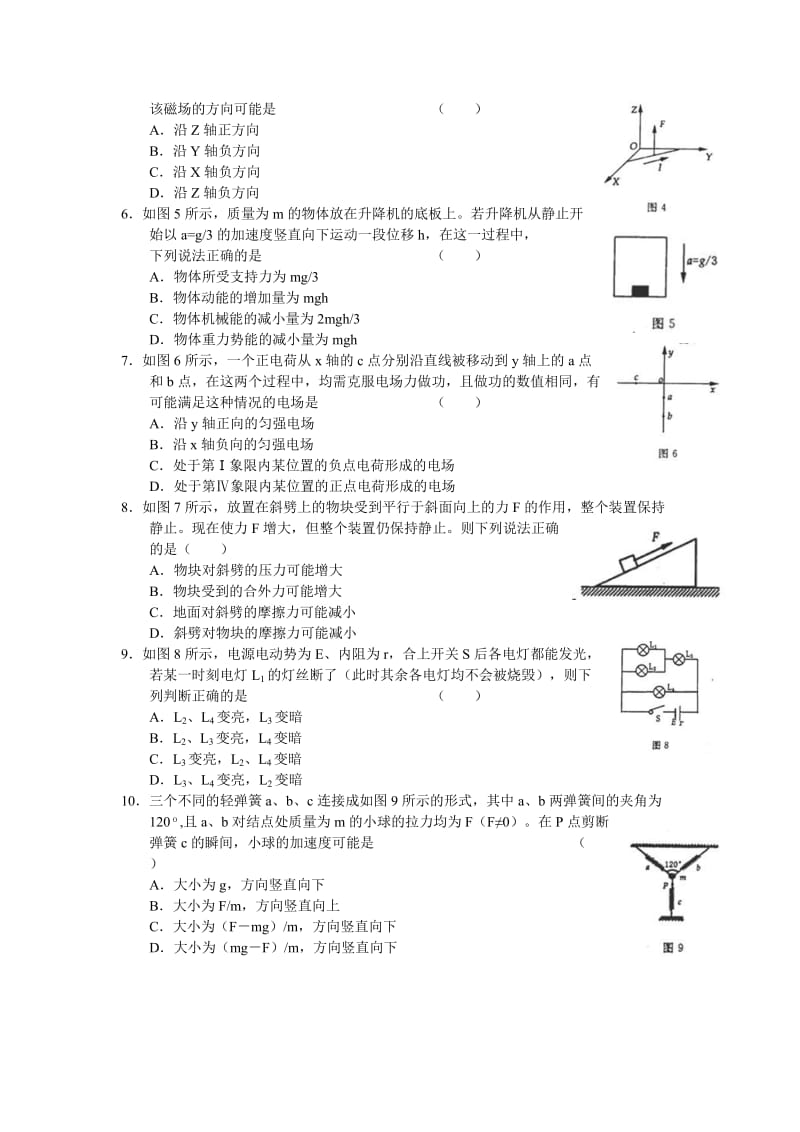 2019-2020年高三“一练”考试物理试题.doc_第2页