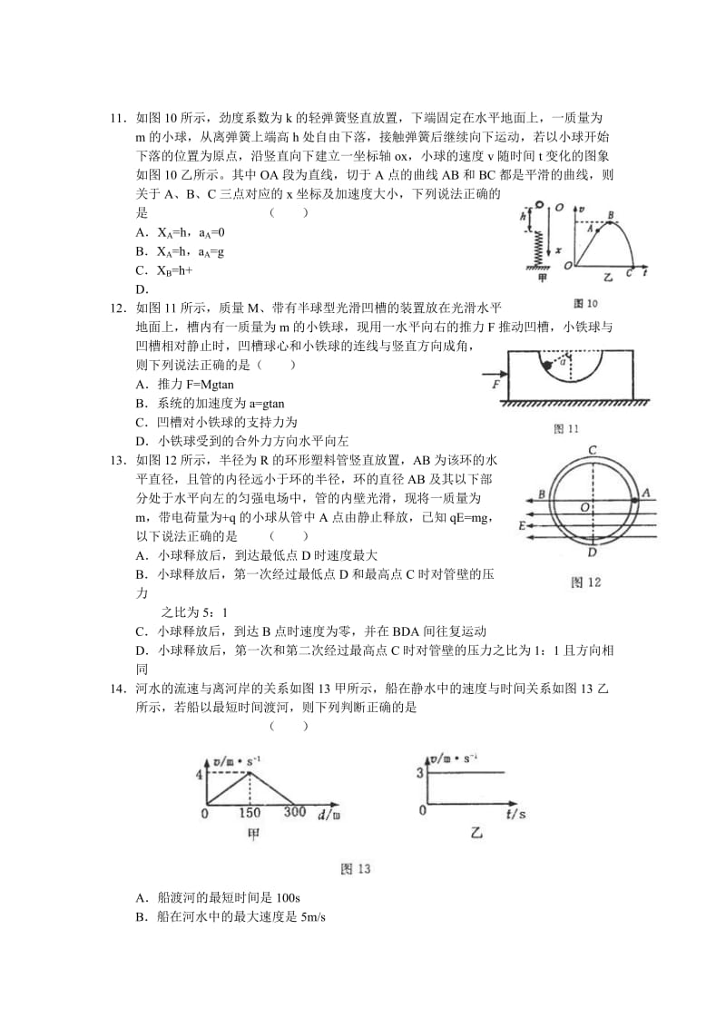 2019-2020年高三“一练”考试物理试题.doc_第3页