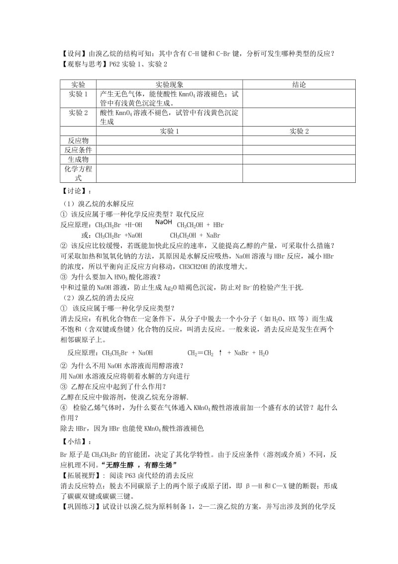 2019-2020年高中化学 专题四第一单元 卤代烃教案 苏教版选修5.doc_第3页