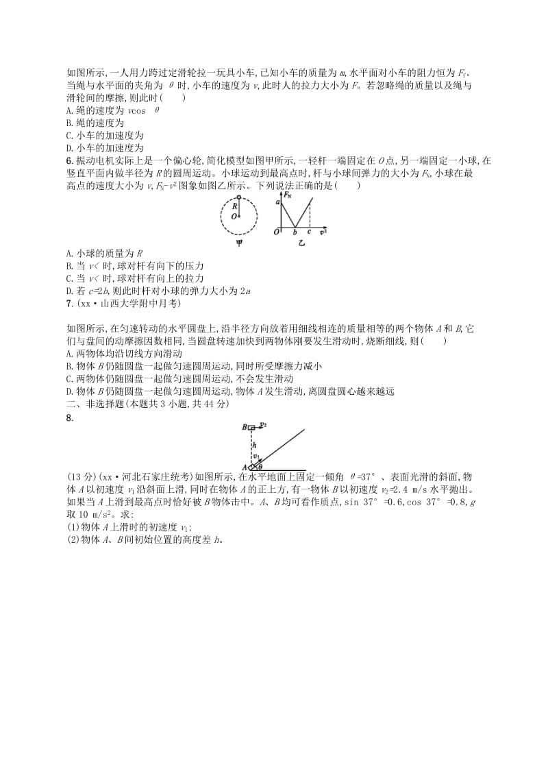 2019-2020年高考物理二轮复习 专题能力训练 专题三 力与物体的曲线运动.doc_第2页