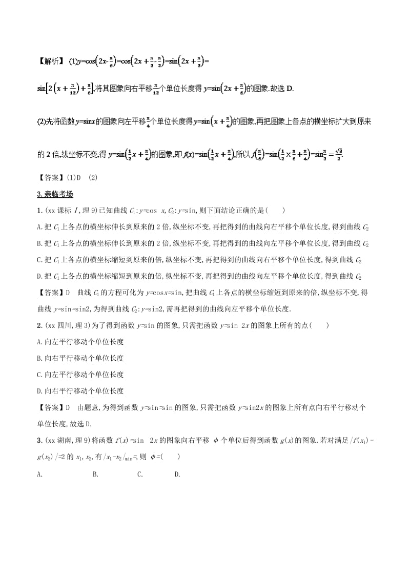 2019-2020年高考数学第四章三角函数与解三角形专题14三角函数的图象与性质考场高招大全.doc_第2页