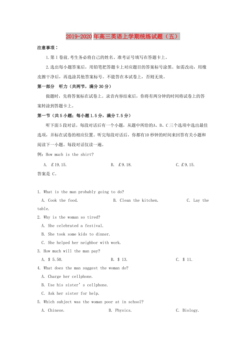 2019-2020年高三英语上学期统练试题（五）.doc_第1页