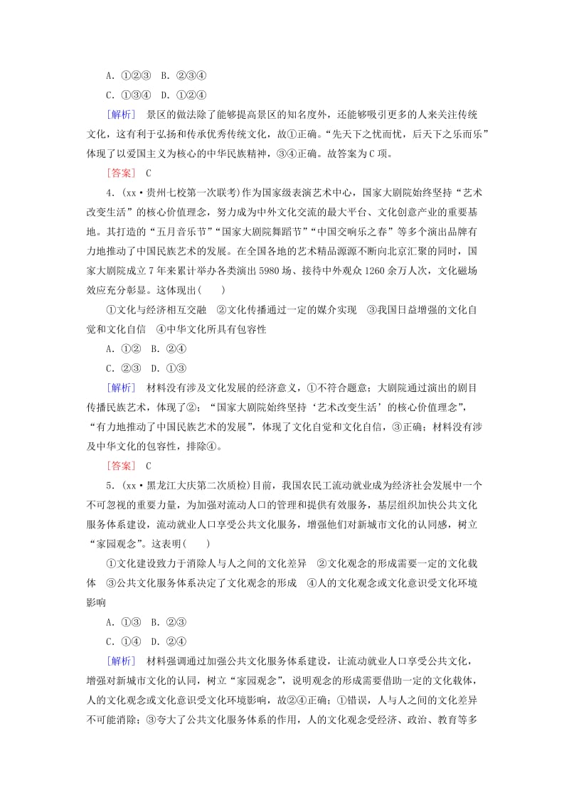 2019-2020年高考政治二轮复习 专题跟踪训练9 第一部分 专题复习讲座 专题九 民主精神与文化强国.doc_第2页