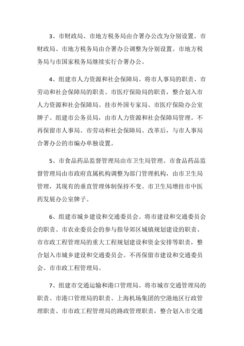 上海机构改革方案.doc_第2页