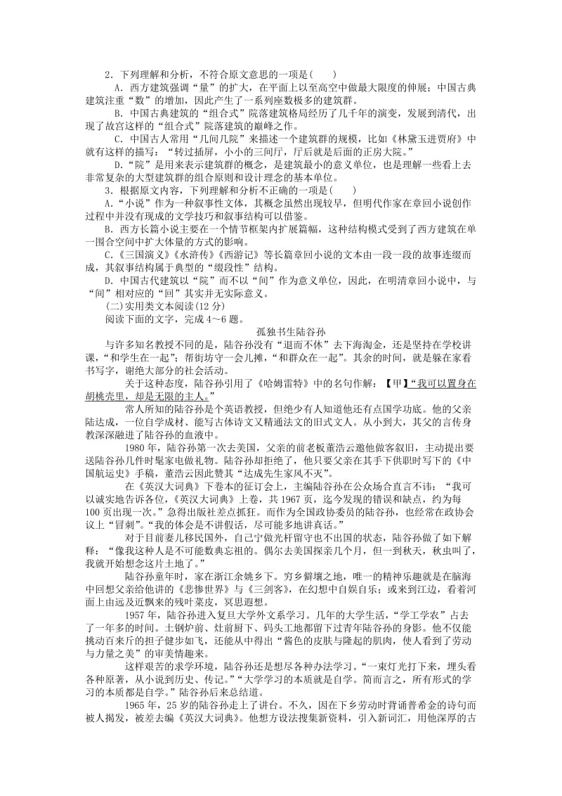 2019-2020年高考语文第一轮总复习月月考一优化重组阶段测评卷A.doc_第2页