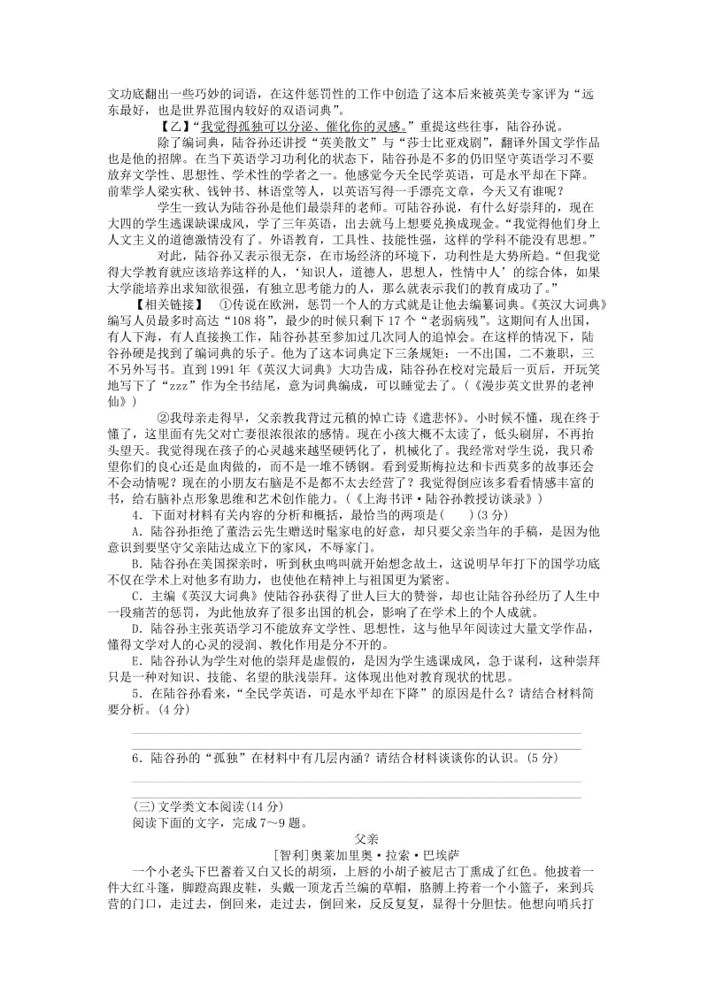 2019-2020年高考语文第一轮总复习月月考一优化重组阶段测评卷A.doc_第3页