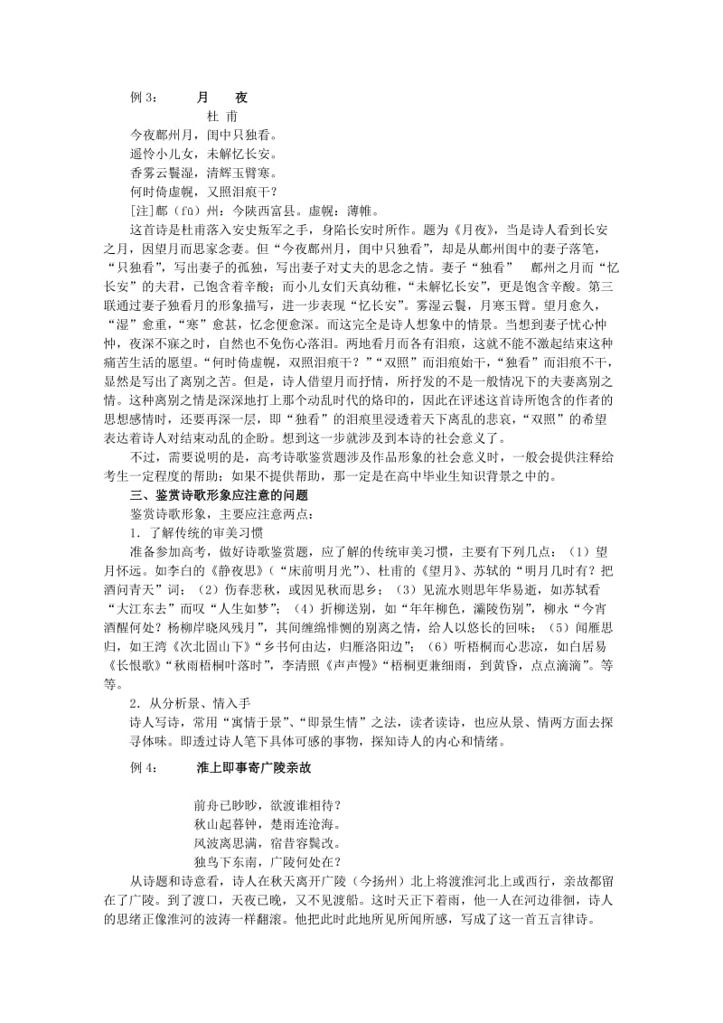 2019-2020年高考语文专题复习 古代诗歌鉴赏 鉴赏作品的形象教案.doc_第2页