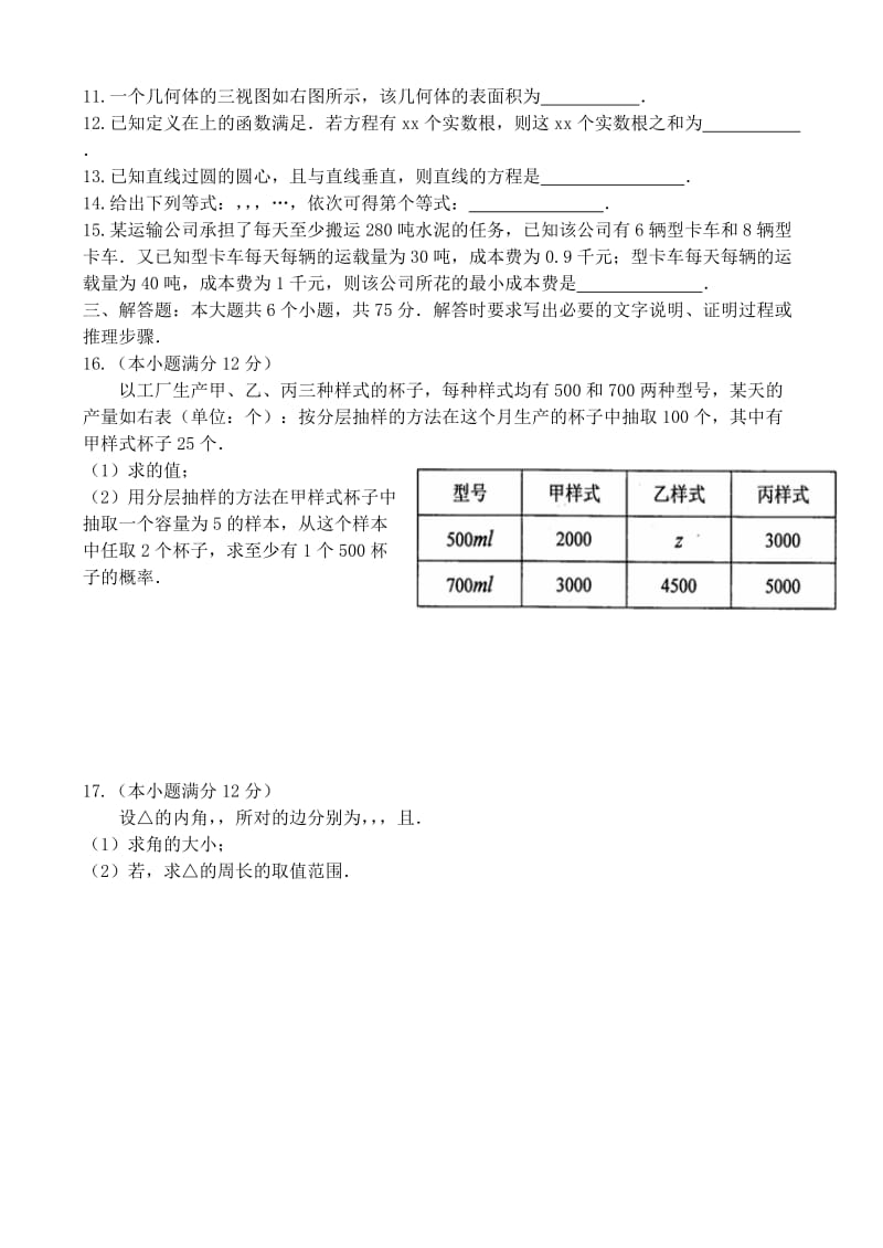 2019-2020年高三数学4月月考试题 文.doc_第2页