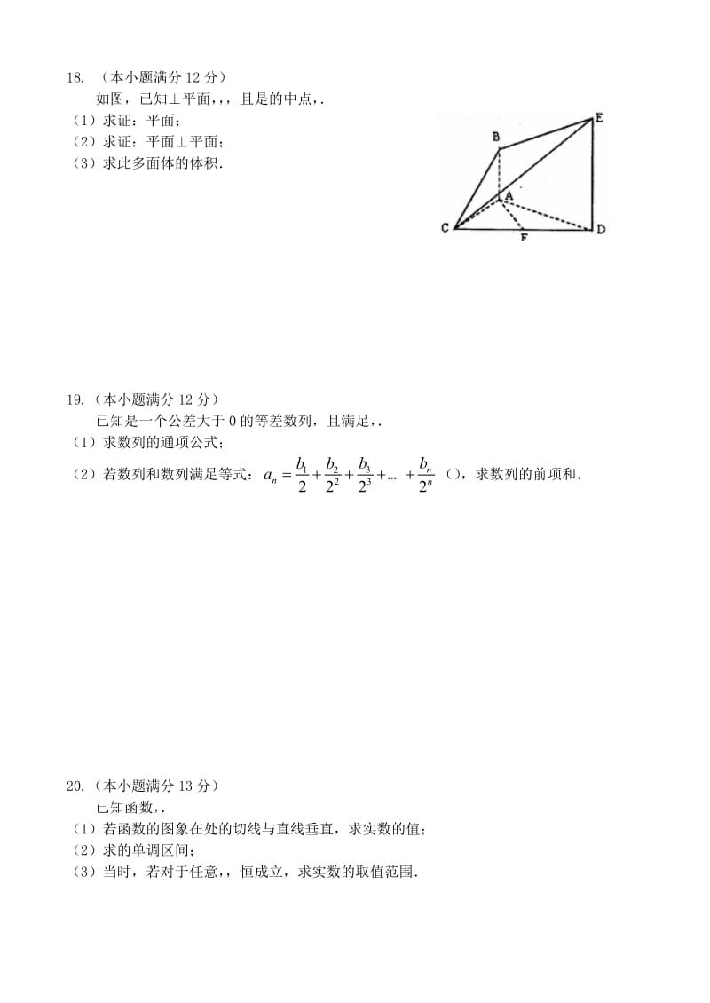 2019-2020年高三数学4月月考试题 文.doc_第3页