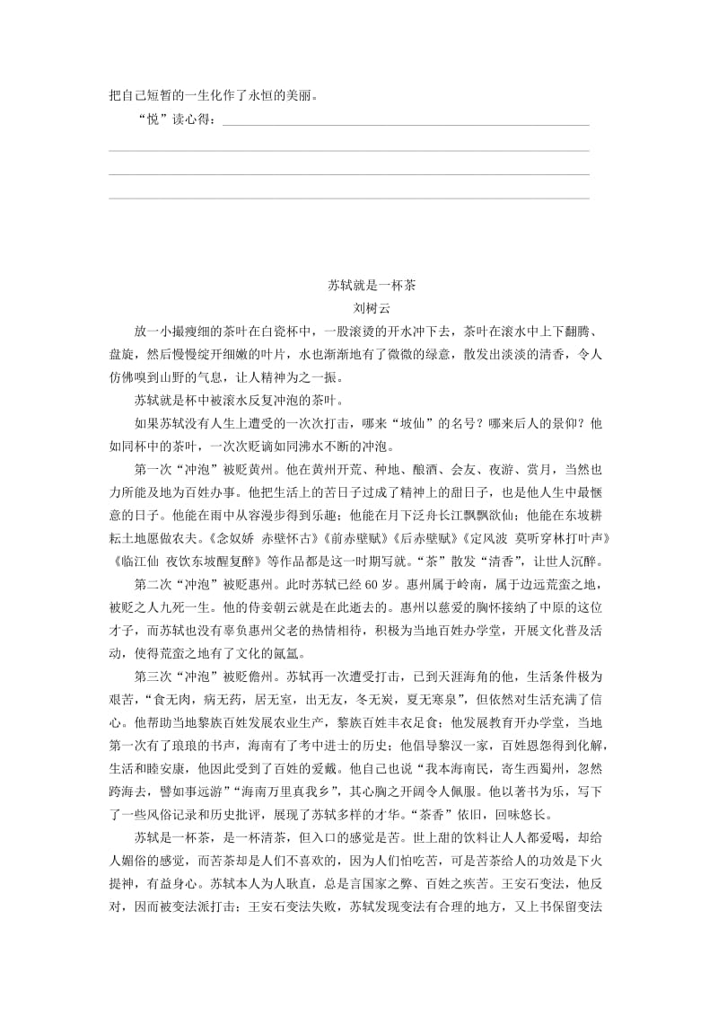 2019-2020年高中语文单元主题悦读三话题三品读大智新人教版必修.doc_第2页