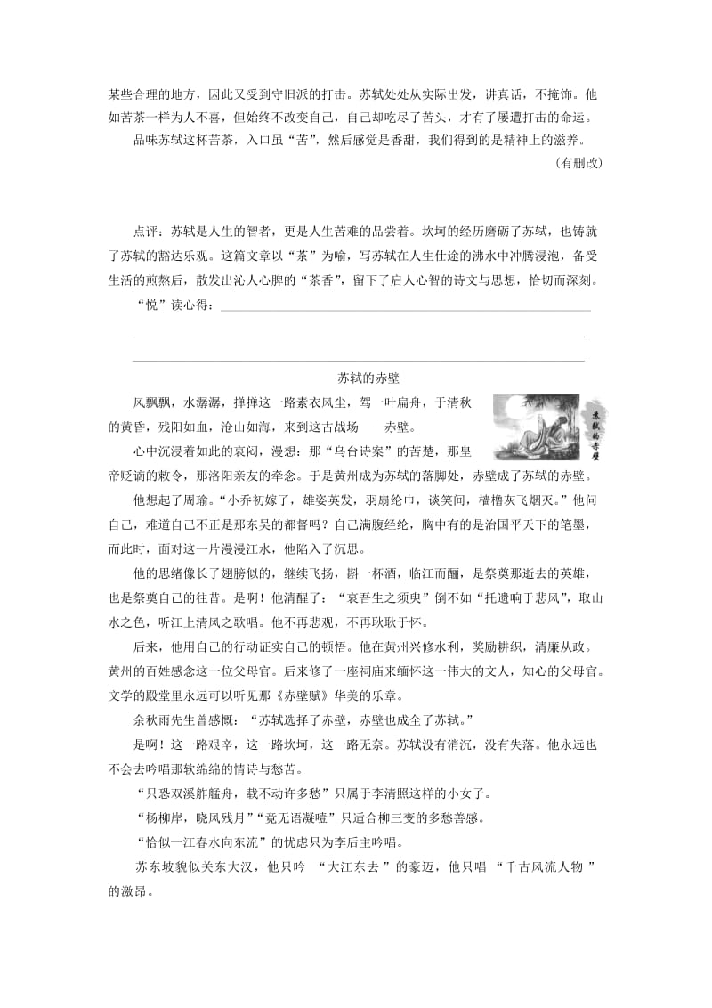 2019-2020年高中语文单元主题悦读三话题三品读大智新人教版必修.doc_第3页