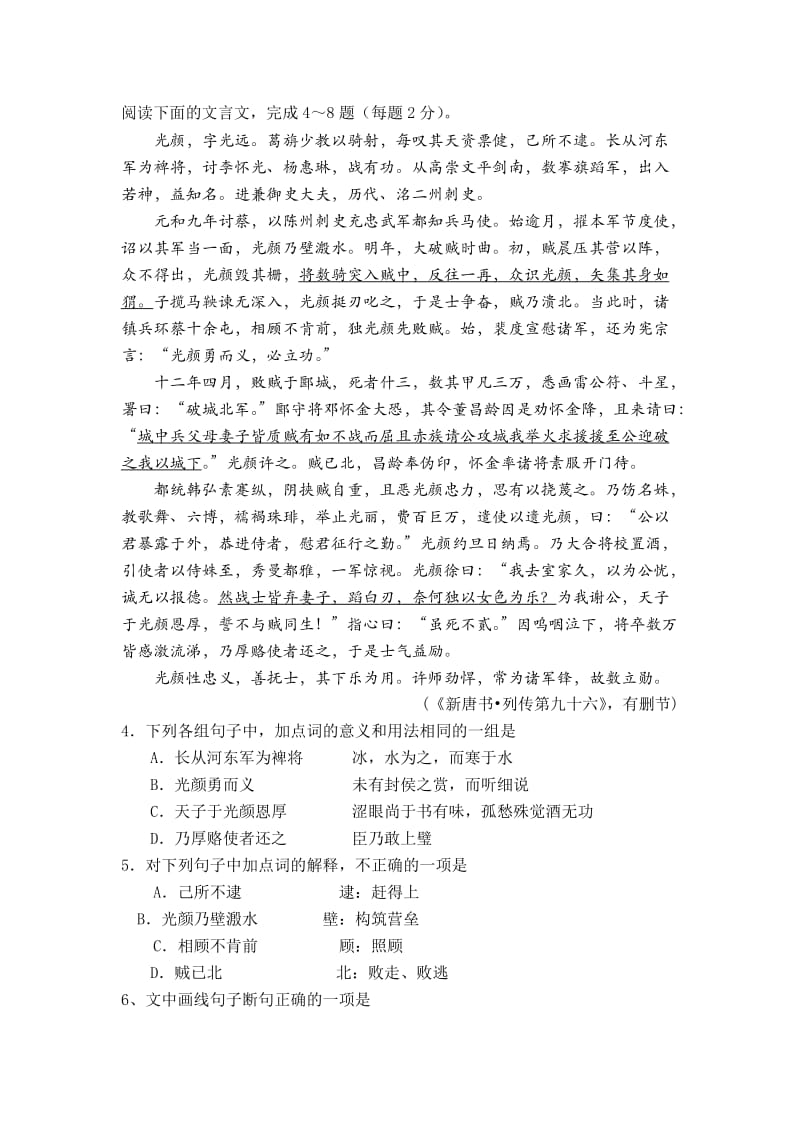 2019-2020年高三第一次调研考试语文试题 含答案(III).doc_第3页