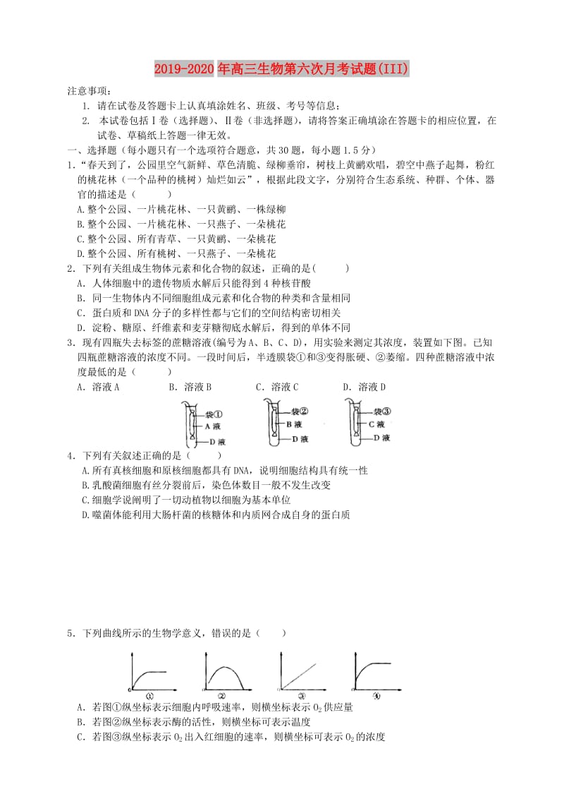 2019-2020年高三生物第六次月考试题(III).doc_第1页