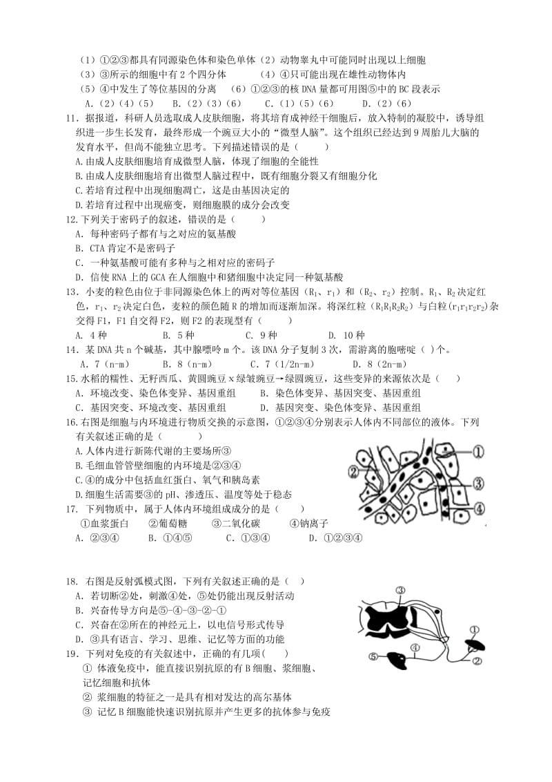 2019-2020年高三生物第六次月考试题(III).doc_第3页