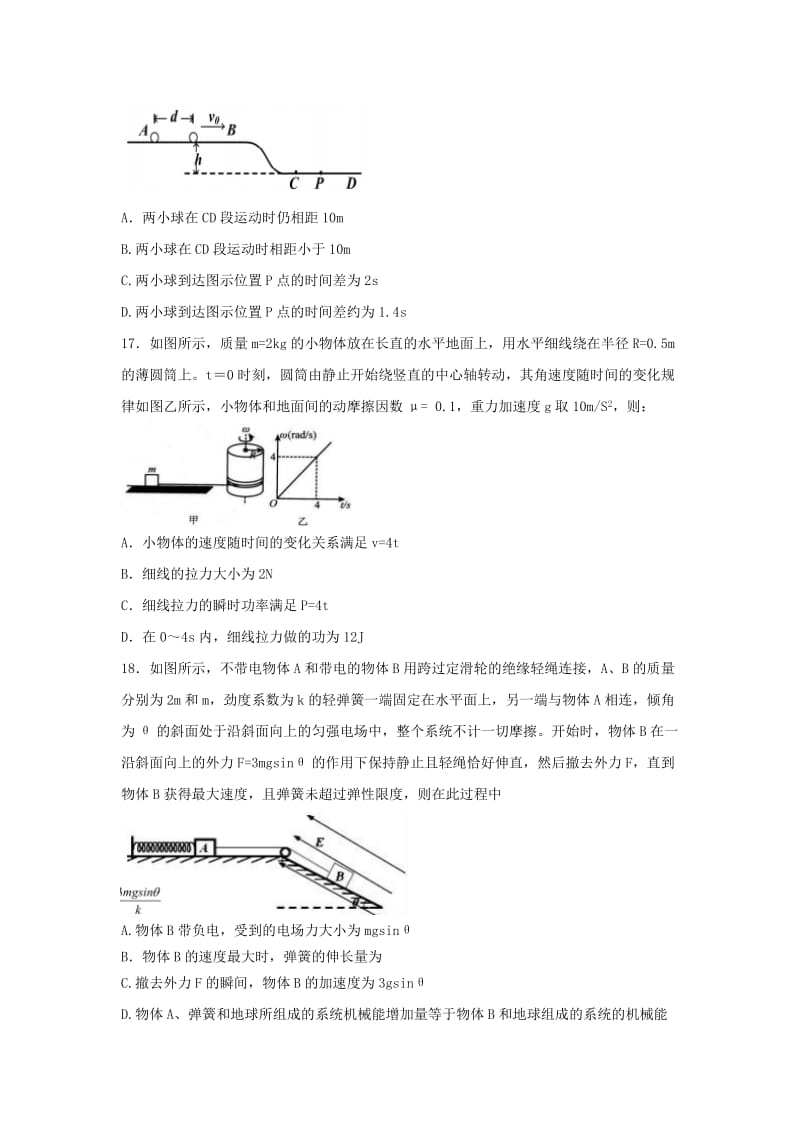 2019-2020年高三物理第二次模拟考试试题(V).doc_第2页